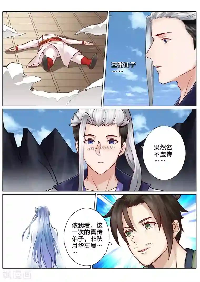 诸天纪第67话
