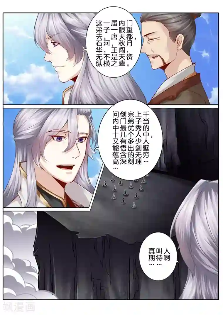 诸天纪第71话