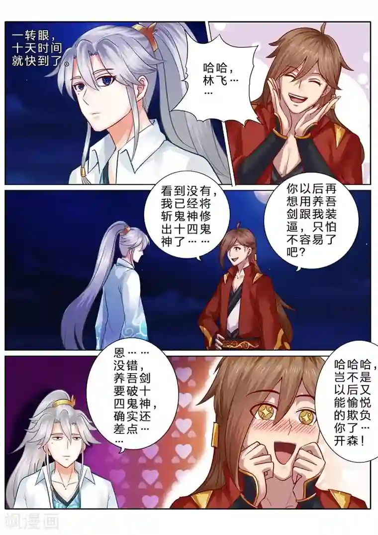 诸天纪第74话