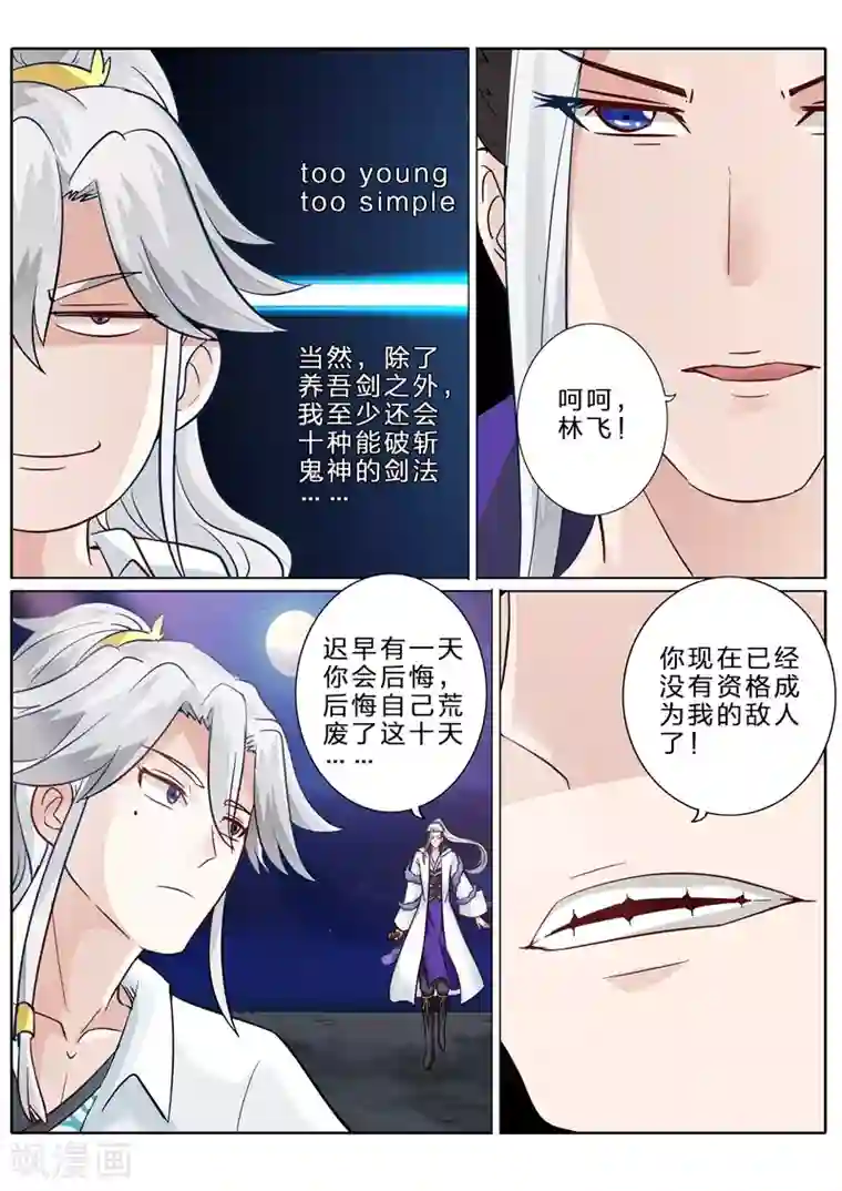 诸天纪第74话