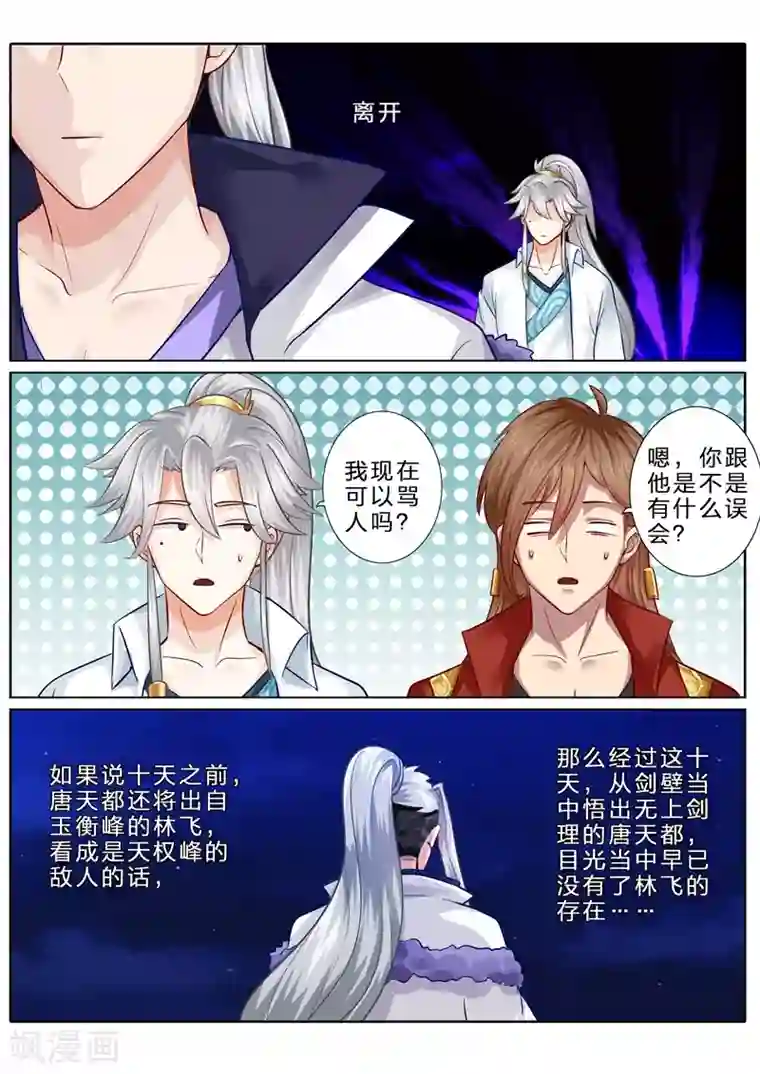 诸天纪第75话
