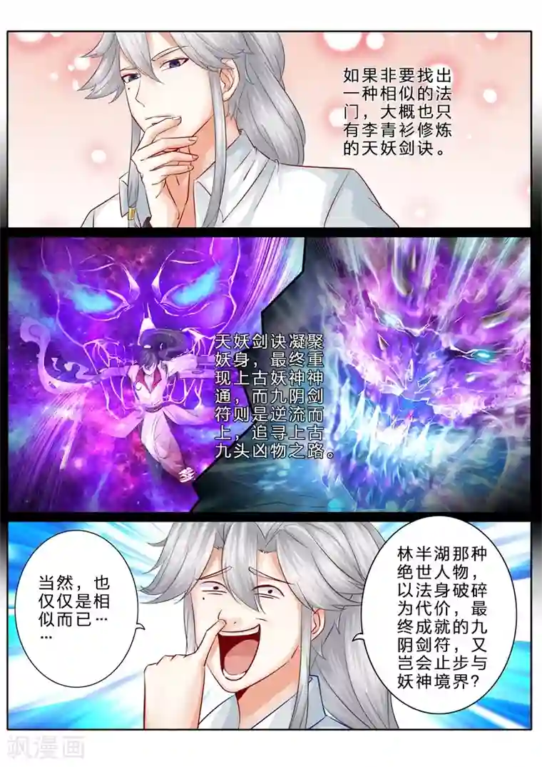 诸天纪第79话