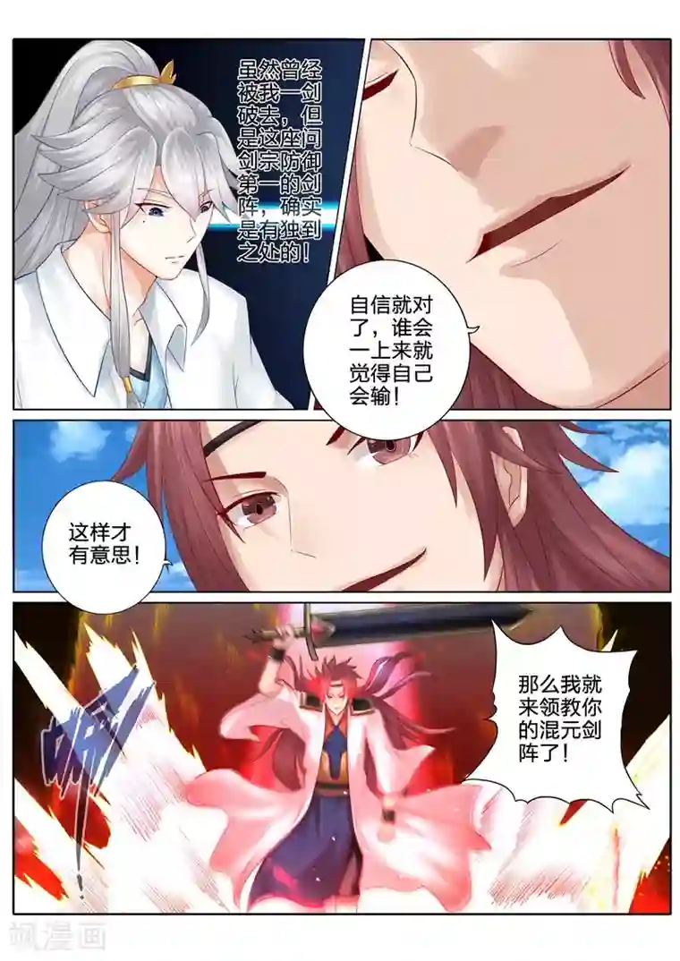 诸天纪第80话