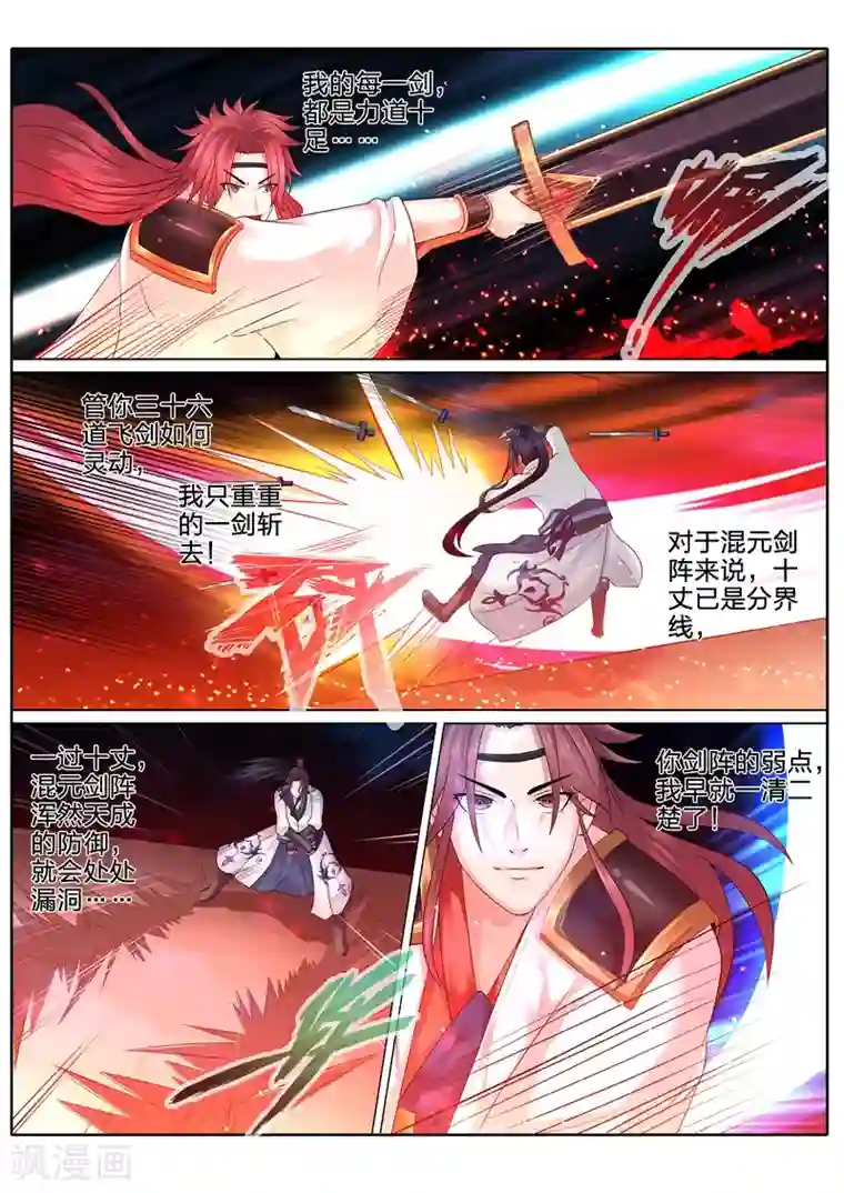 诸天纪第81话