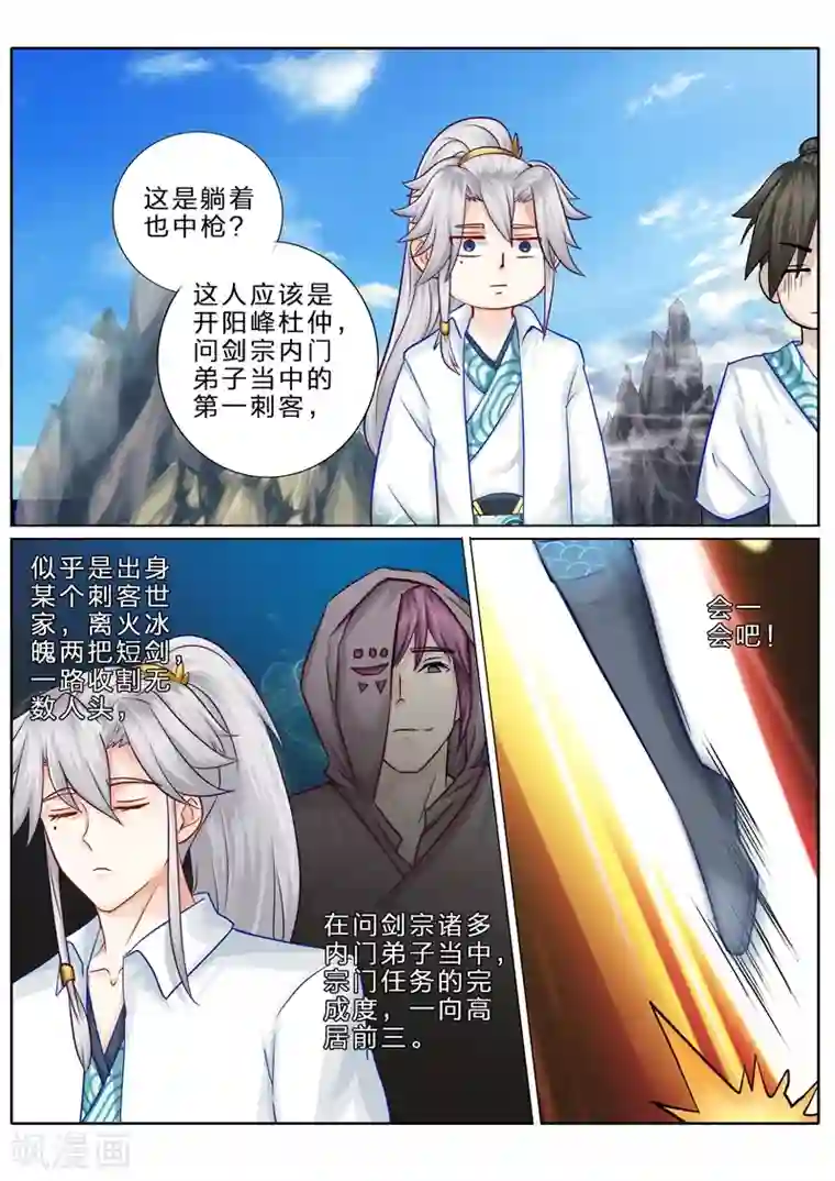诸天纪第81话