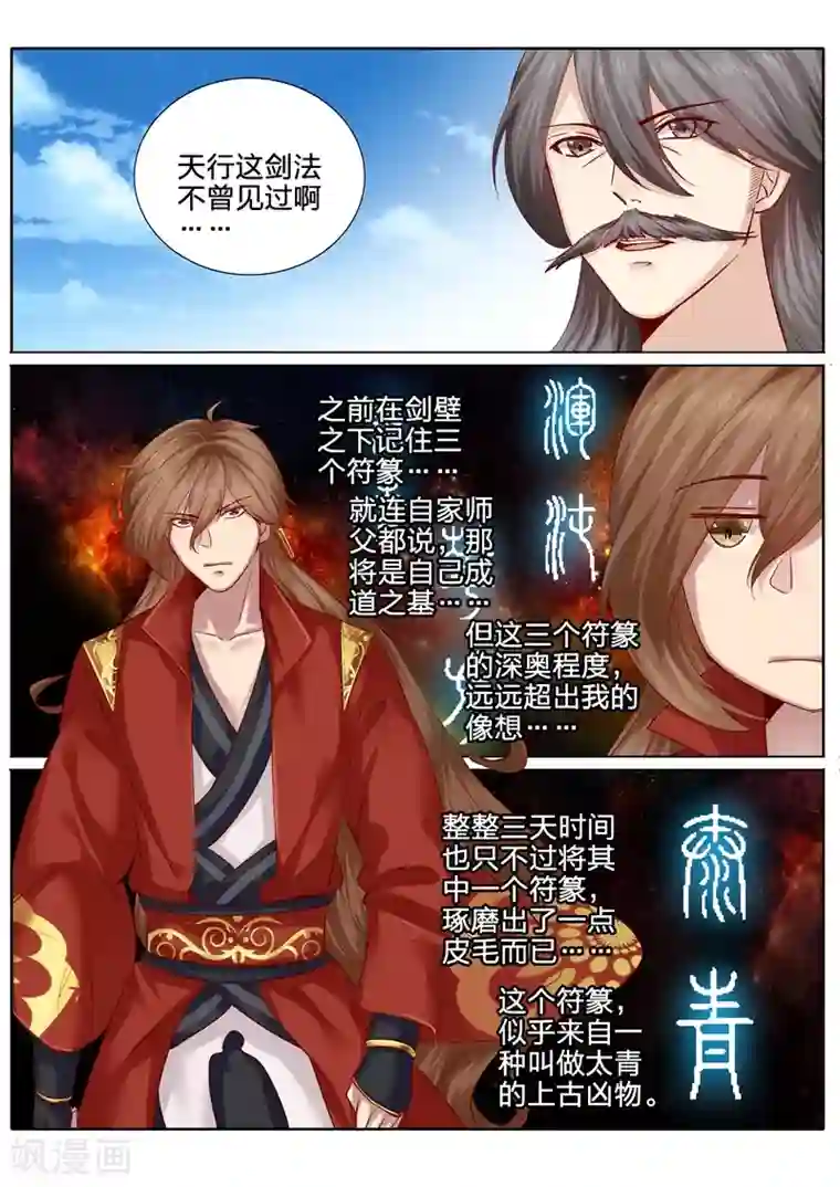 诸天纪第86话