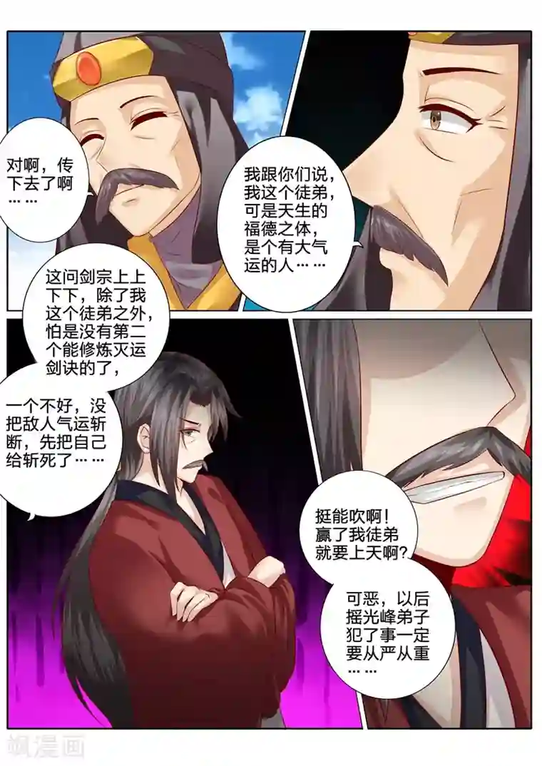 诸天纪第87话