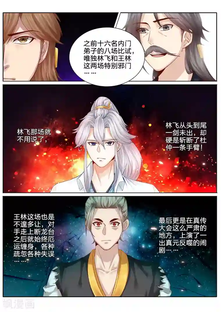 诸天纪第88话