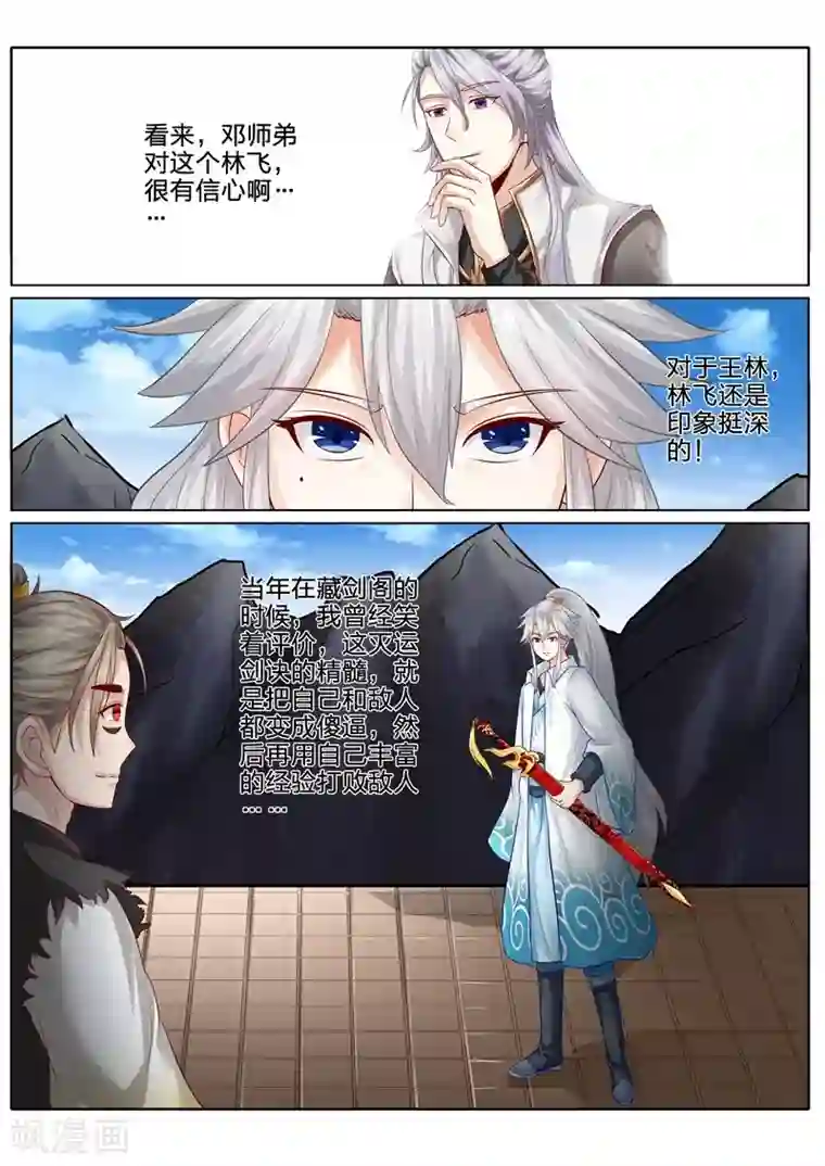 诸天纪第88话