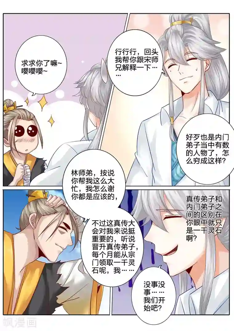 诸天纪第88话