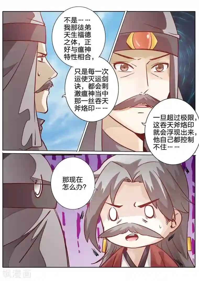 诸天纪第91话