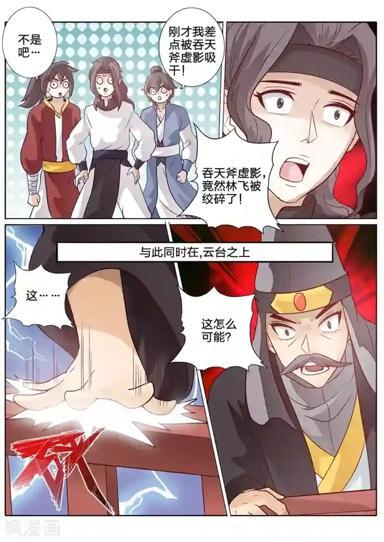 诸天纪第92话