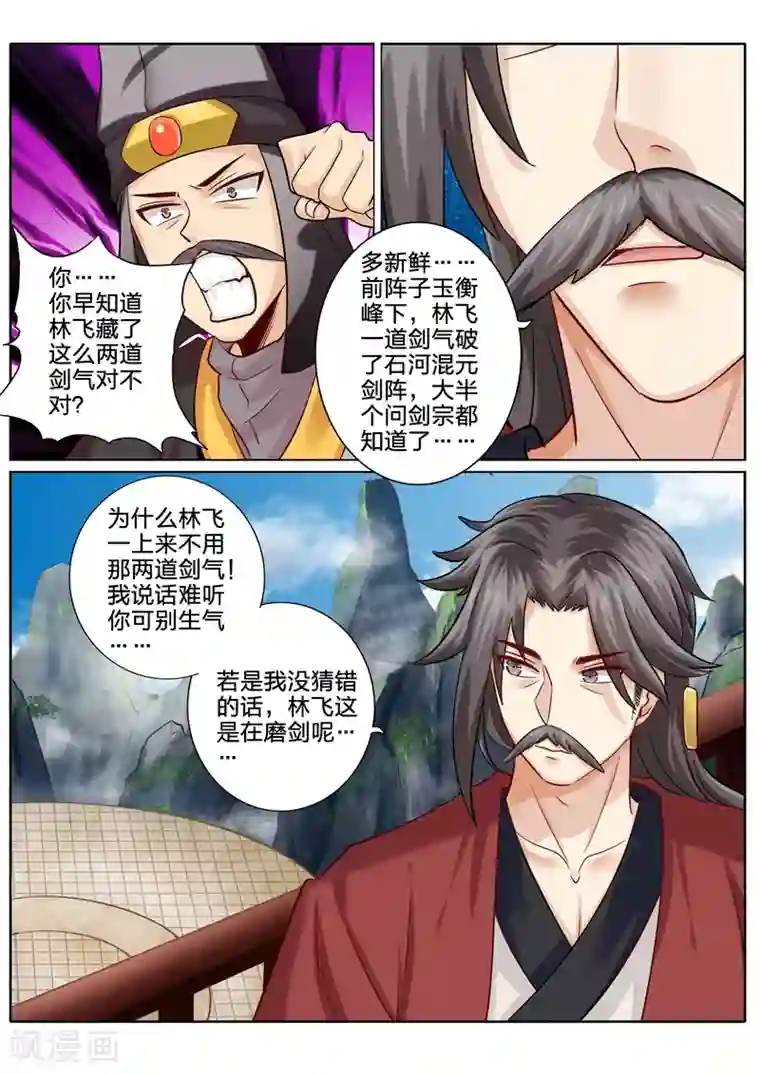 诸天纪第92话