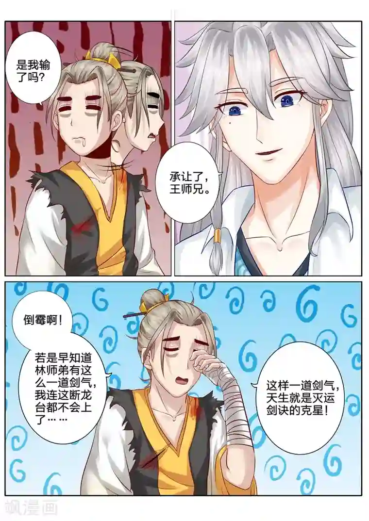 诸天纪第93话