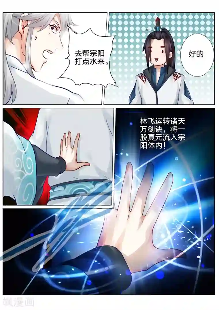 诸天纪第97话