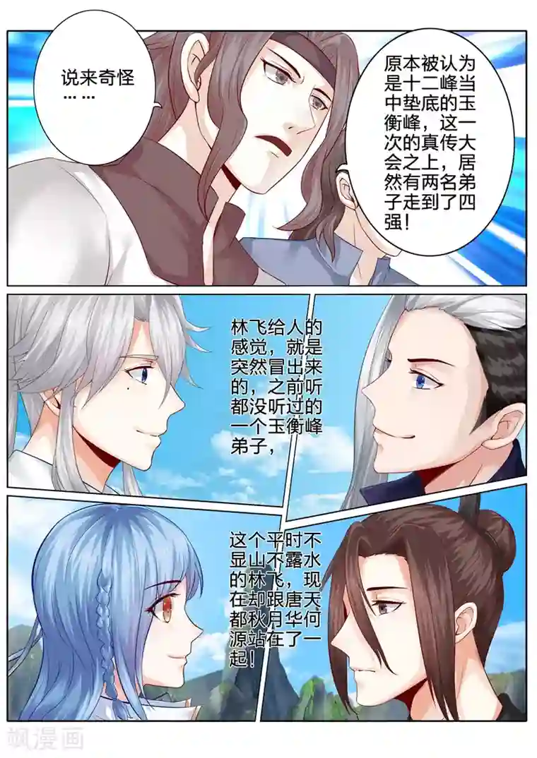 诸天纪第100话