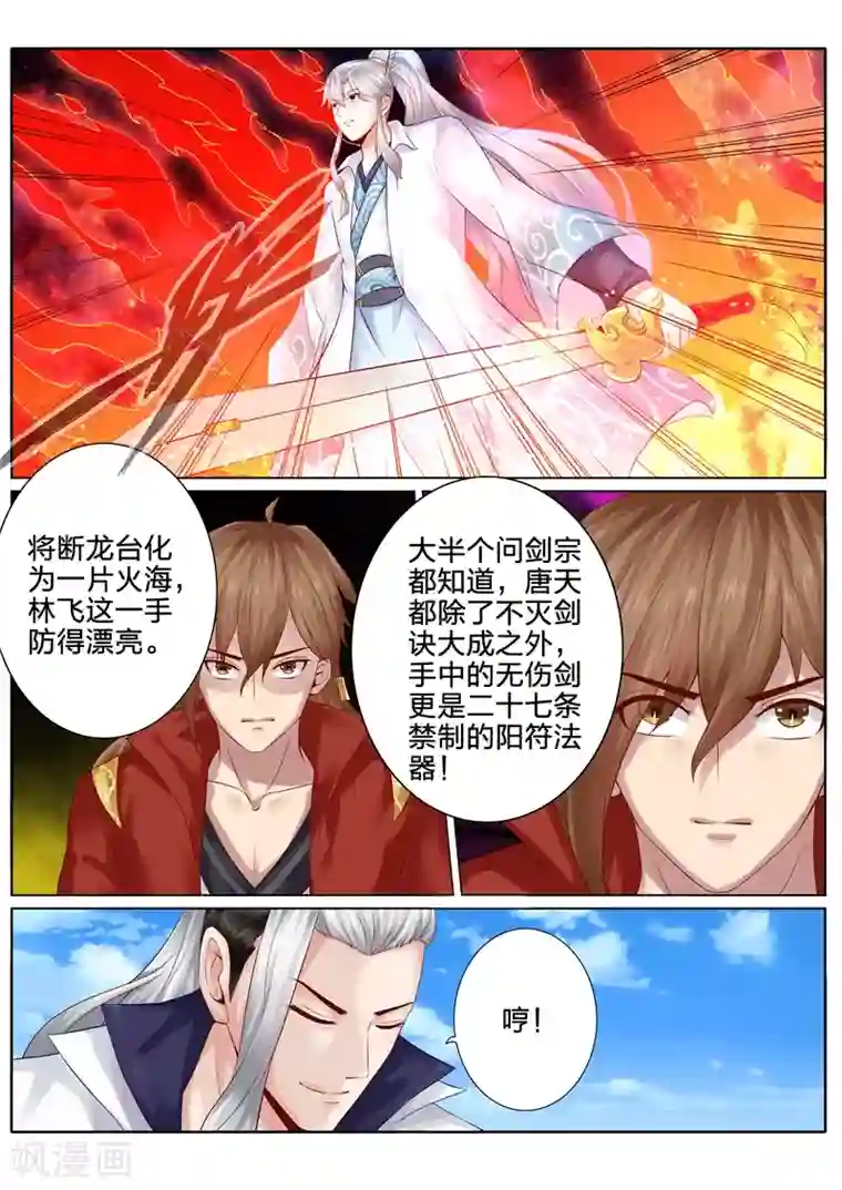诸天纪第101话