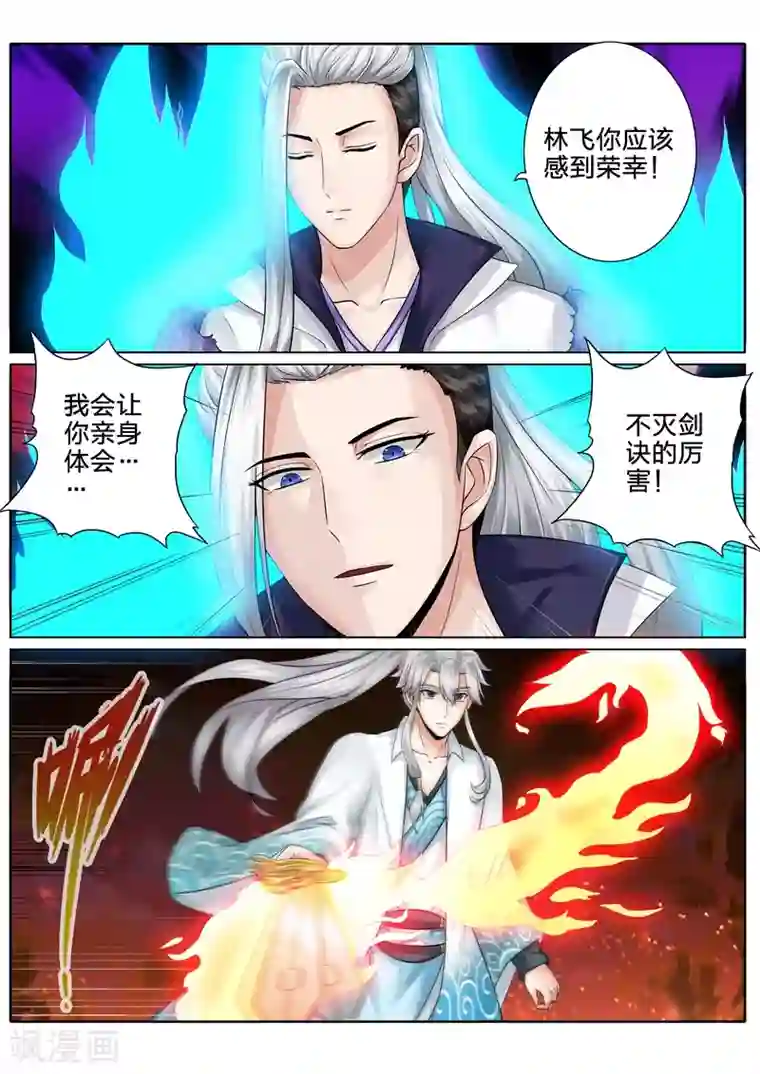 诸天纪第103话