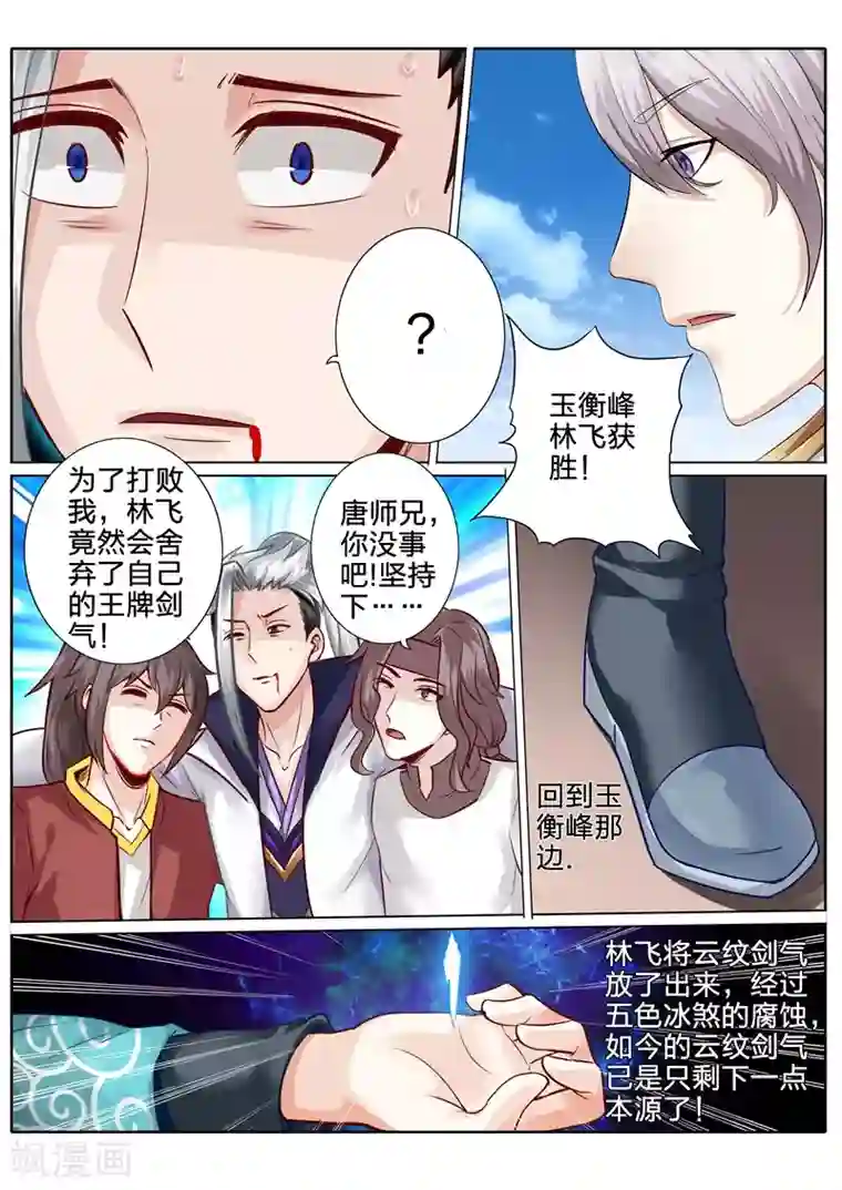 诸天纪第105话