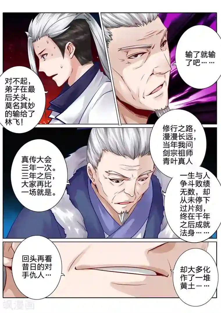 诸天纪第106话