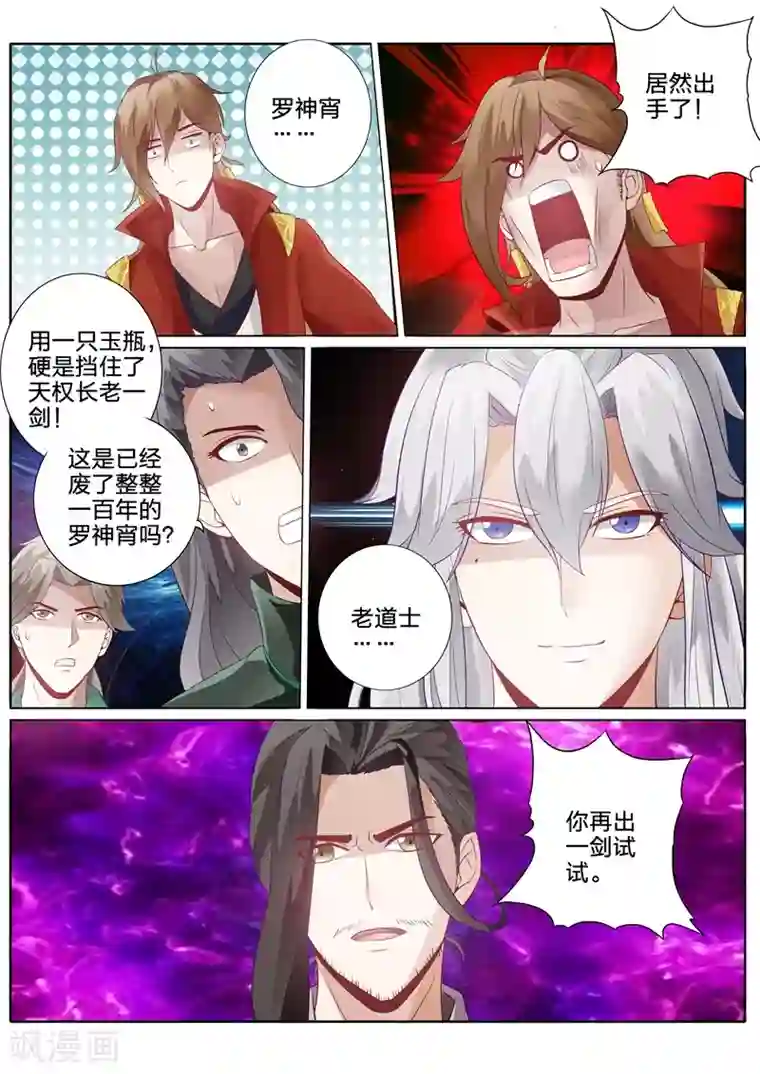 诸天纪第107话