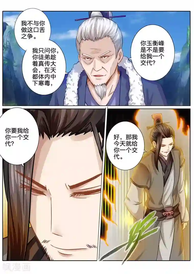 诸天纪第107话