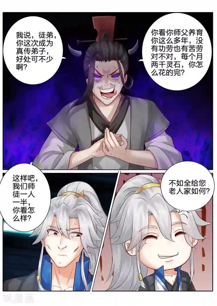 诸天纪第116话