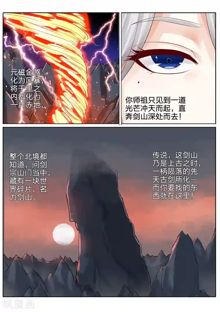 诸天纪第116话