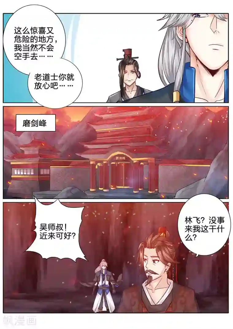 诸天纪第117话