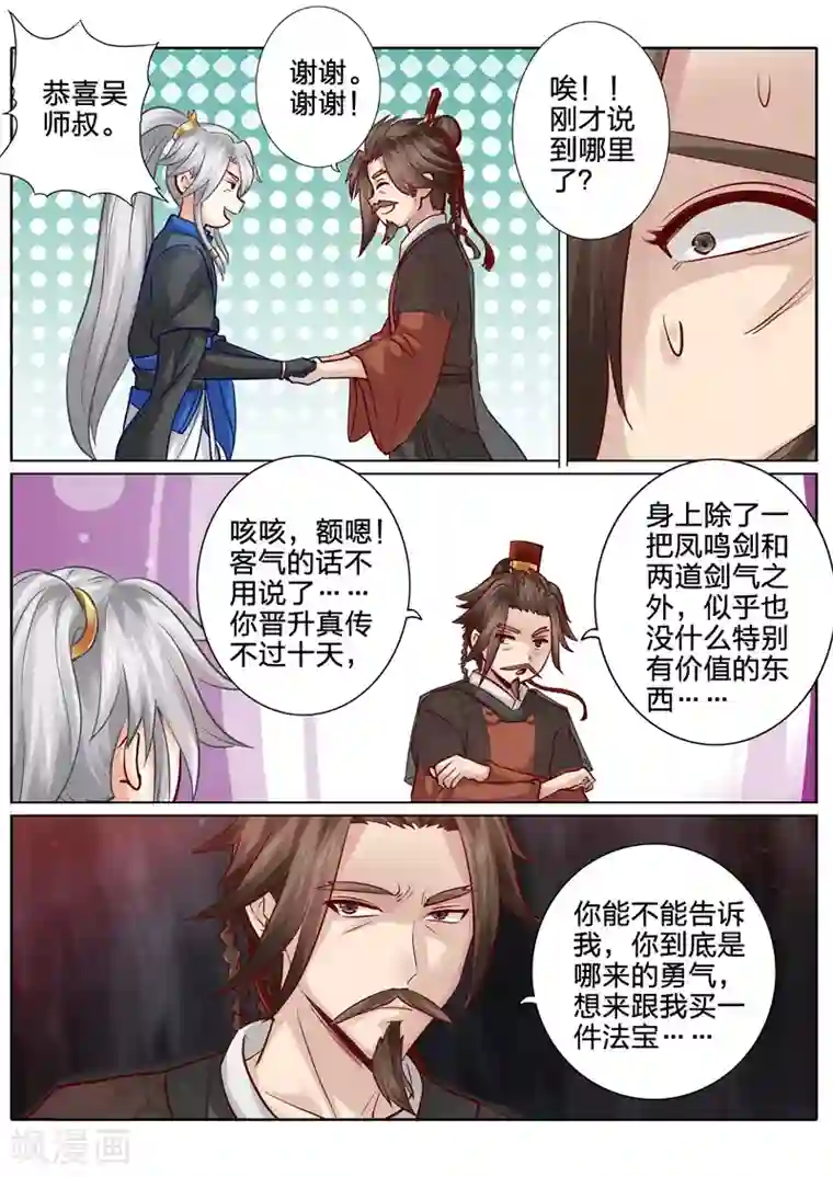 诸天纪第118话