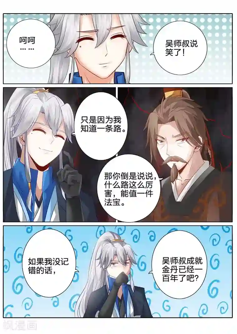 诸天纪第118话