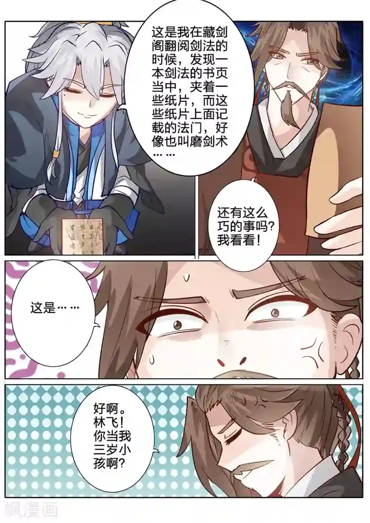 诸天纪第119话