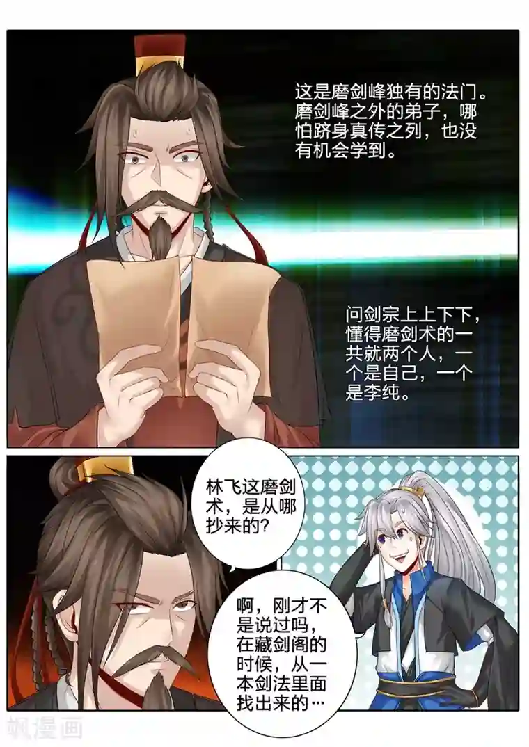 诸天纪第120话