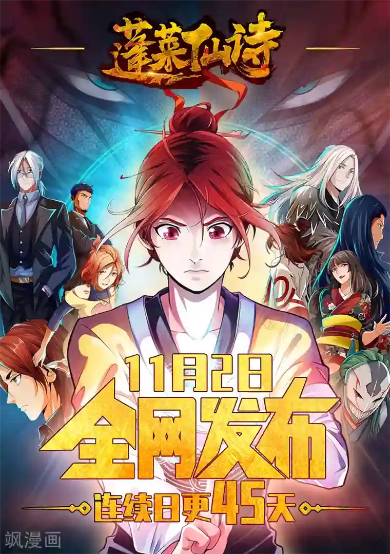 诸天纪第120话