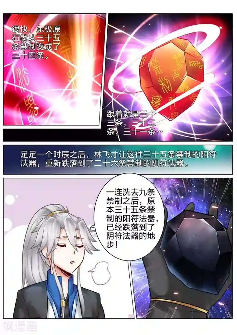 诸天纪第122话