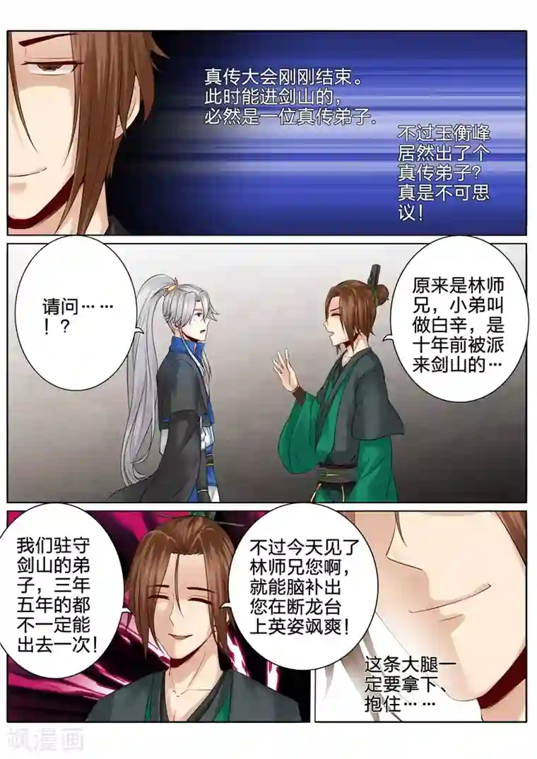 诸天纪第125话