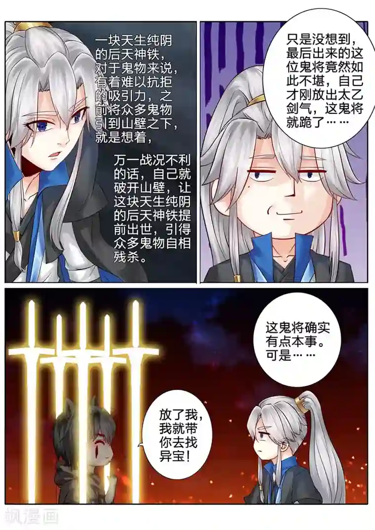 诸天纪第130话