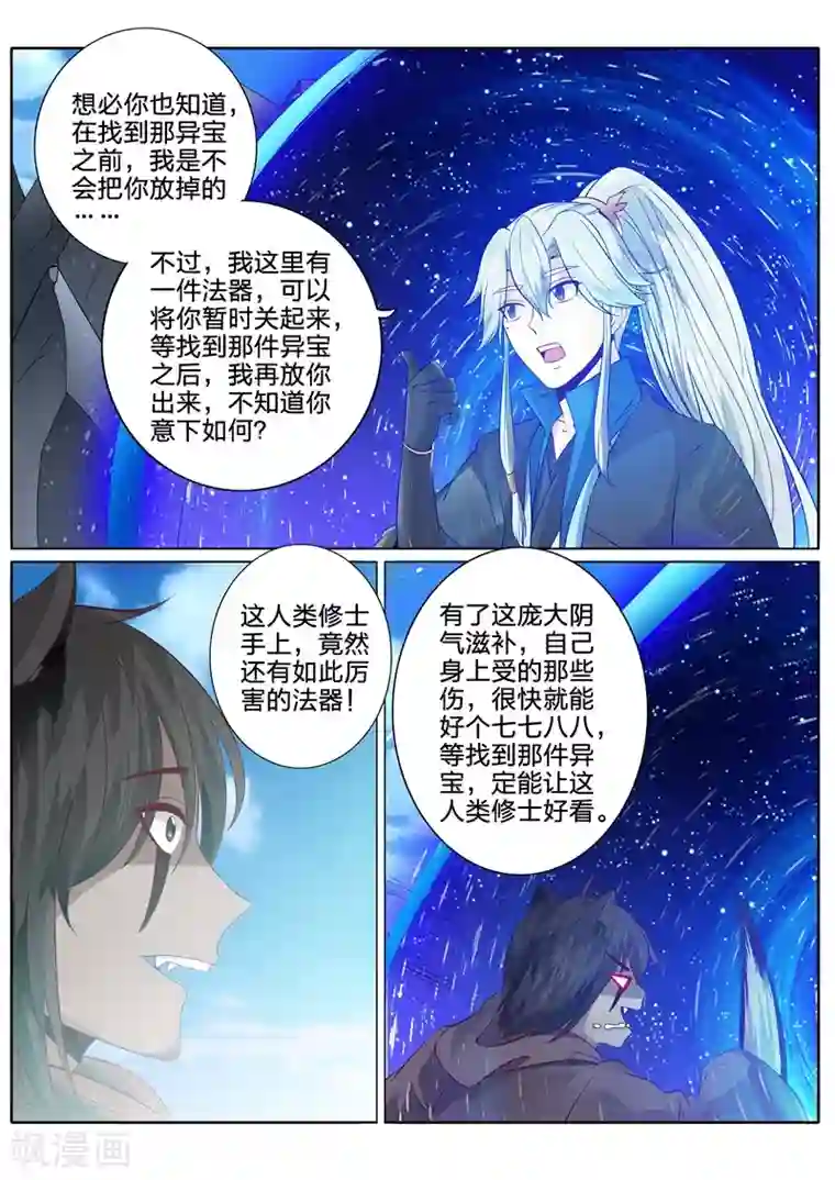 诸天纪第130话