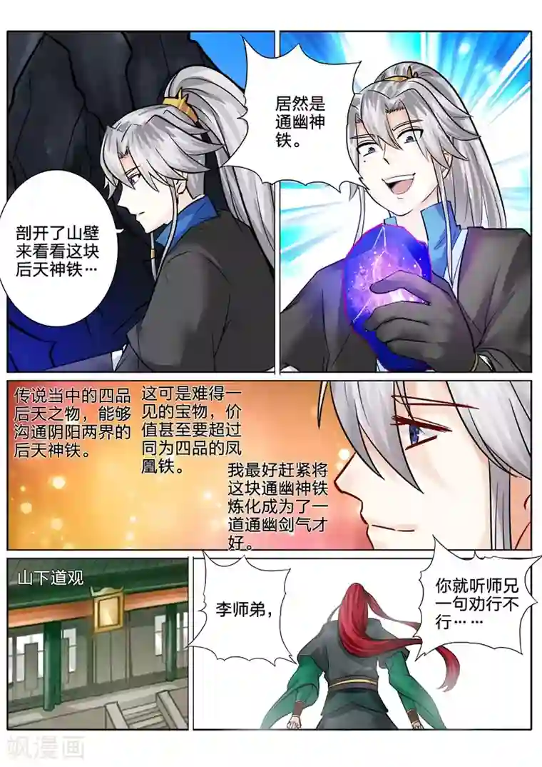 诸天纪第130话