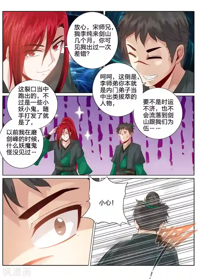 诸天纪第131话