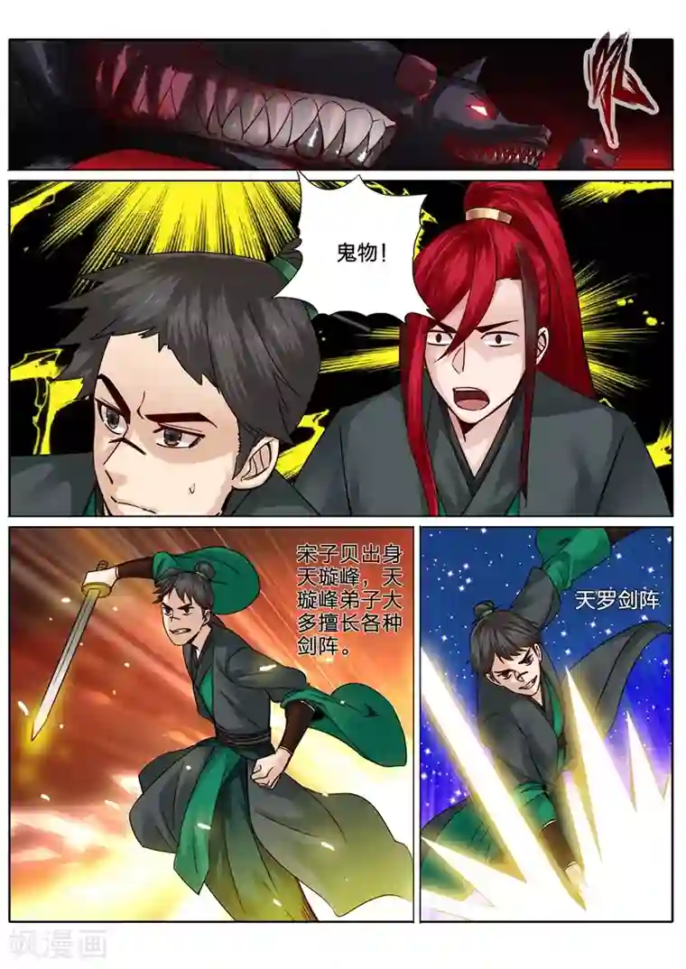 诸天纪第131话