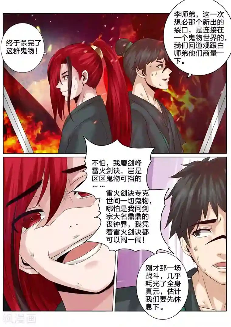 诸天纪第132话