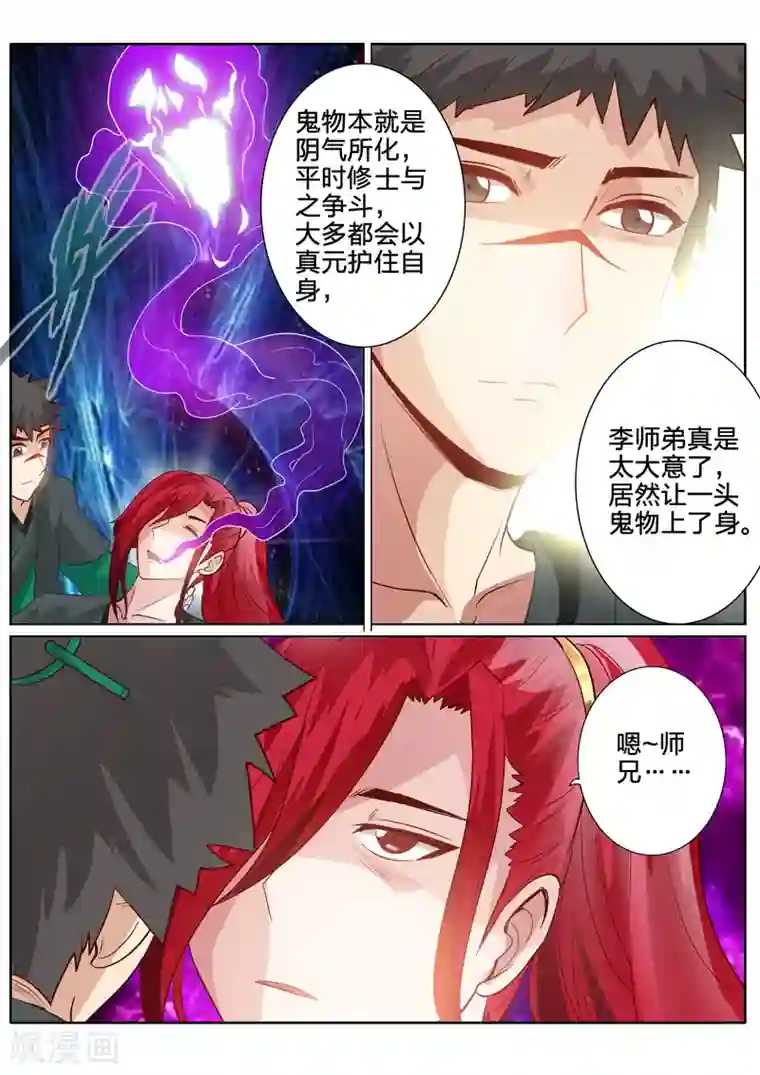 诸天纪第133话