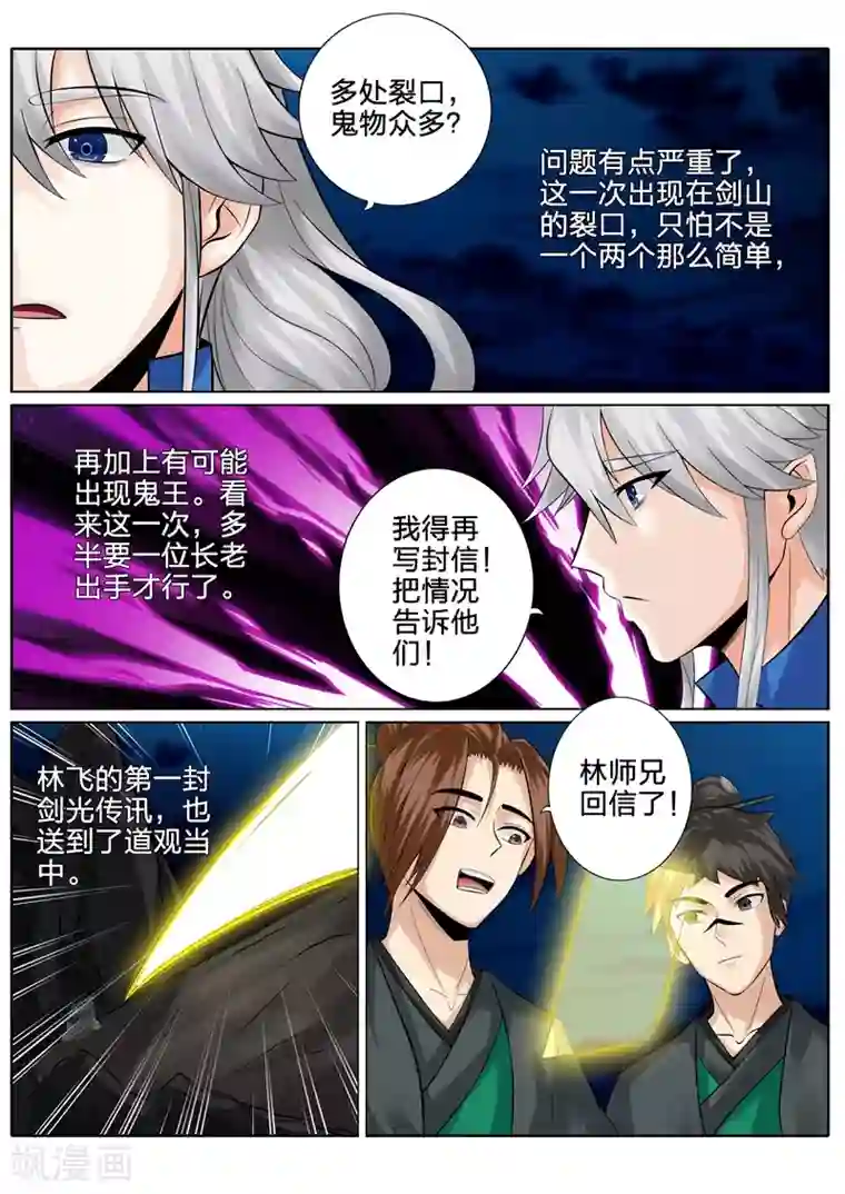 诸天纪第136话