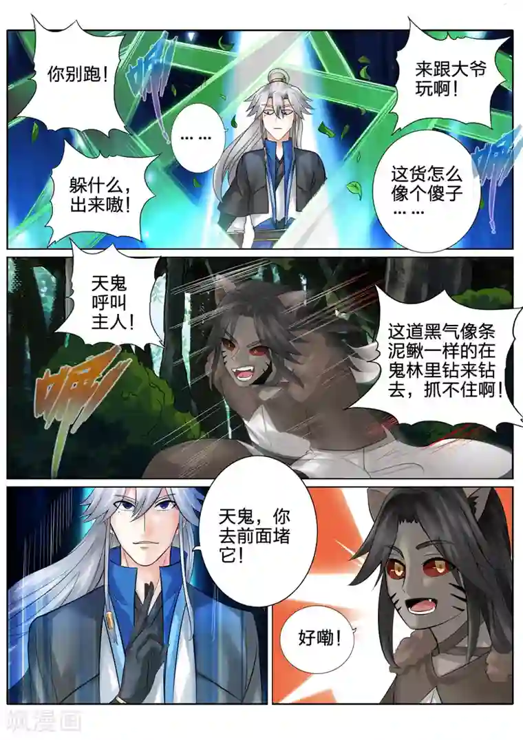 诸天纪第138话