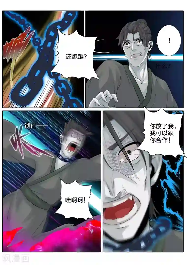 诸天纪第141话