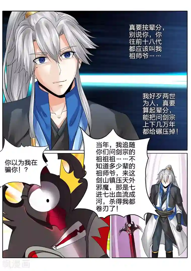 诸天纪第143话