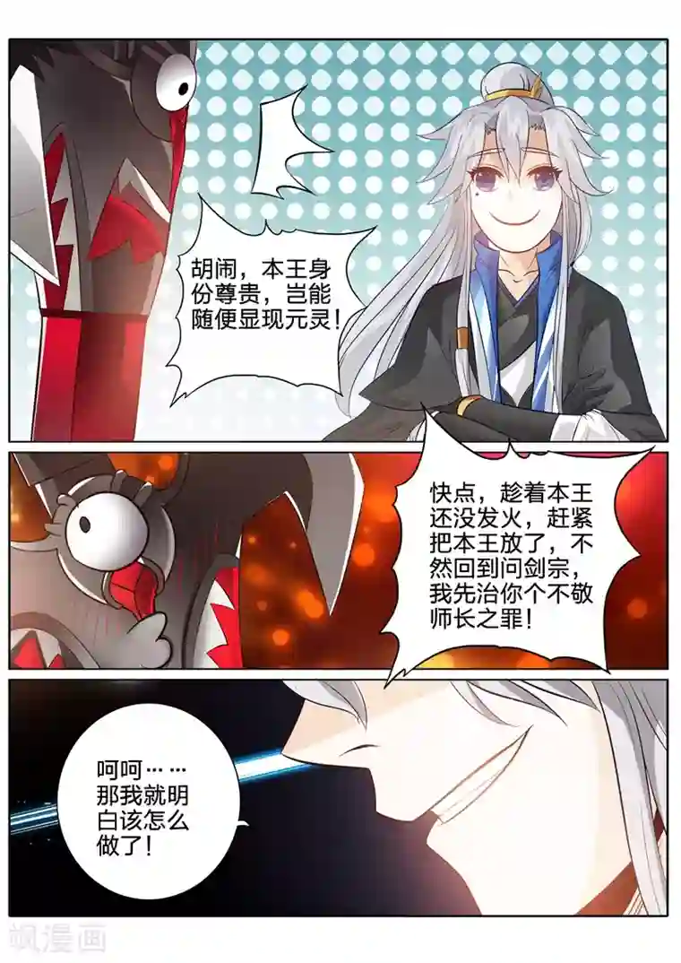 诸天纪第143话