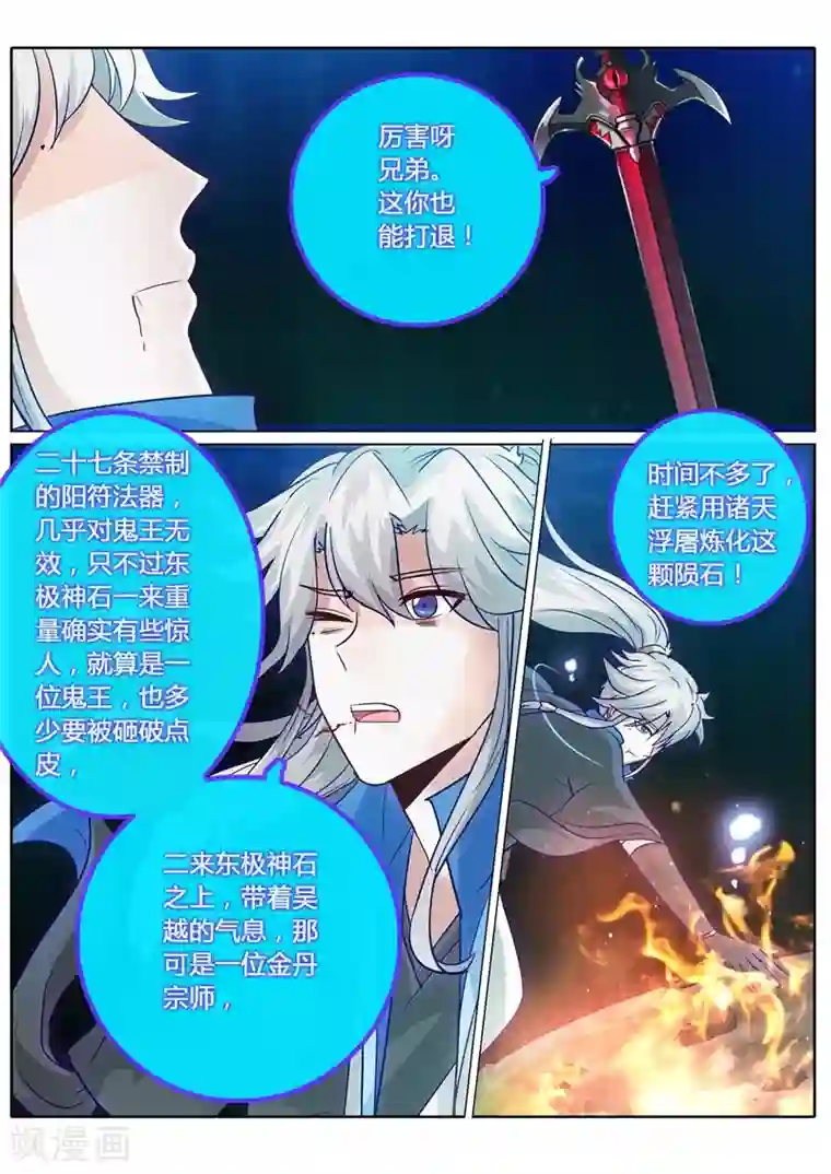 诸天纪第146话