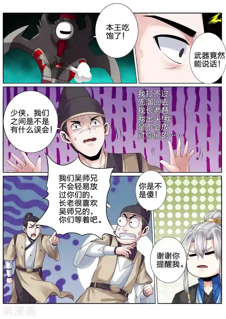 诸天纪第149话